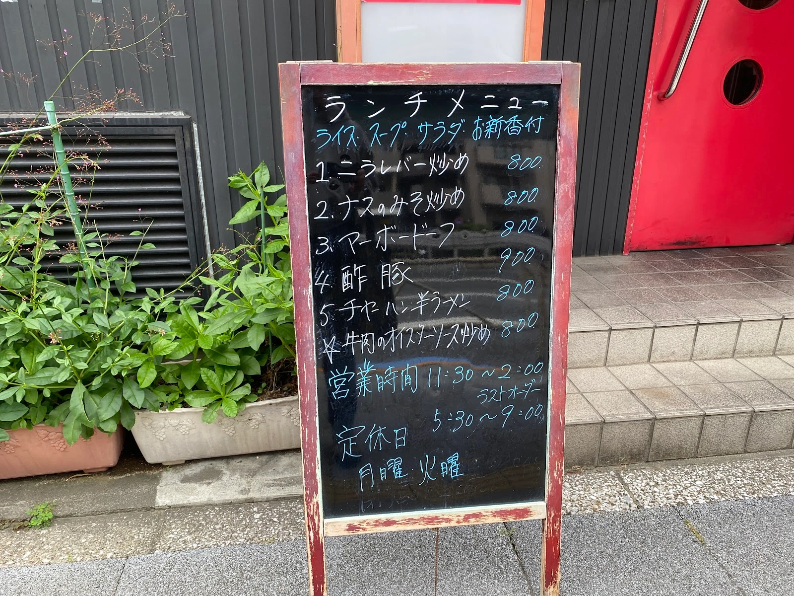 中華料理 知味菜房 メニュー写真 5